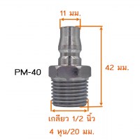 PM40 วัดไซต์